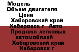  › Модель ­ Nissan Terrano › Объем двигателя ­ 2 › Цена ­ 240 000 - Хабаровский край, Хабаровск г. Авто » Продажа легковых автомобилей   . Хабаровский край,Хабаровск г.